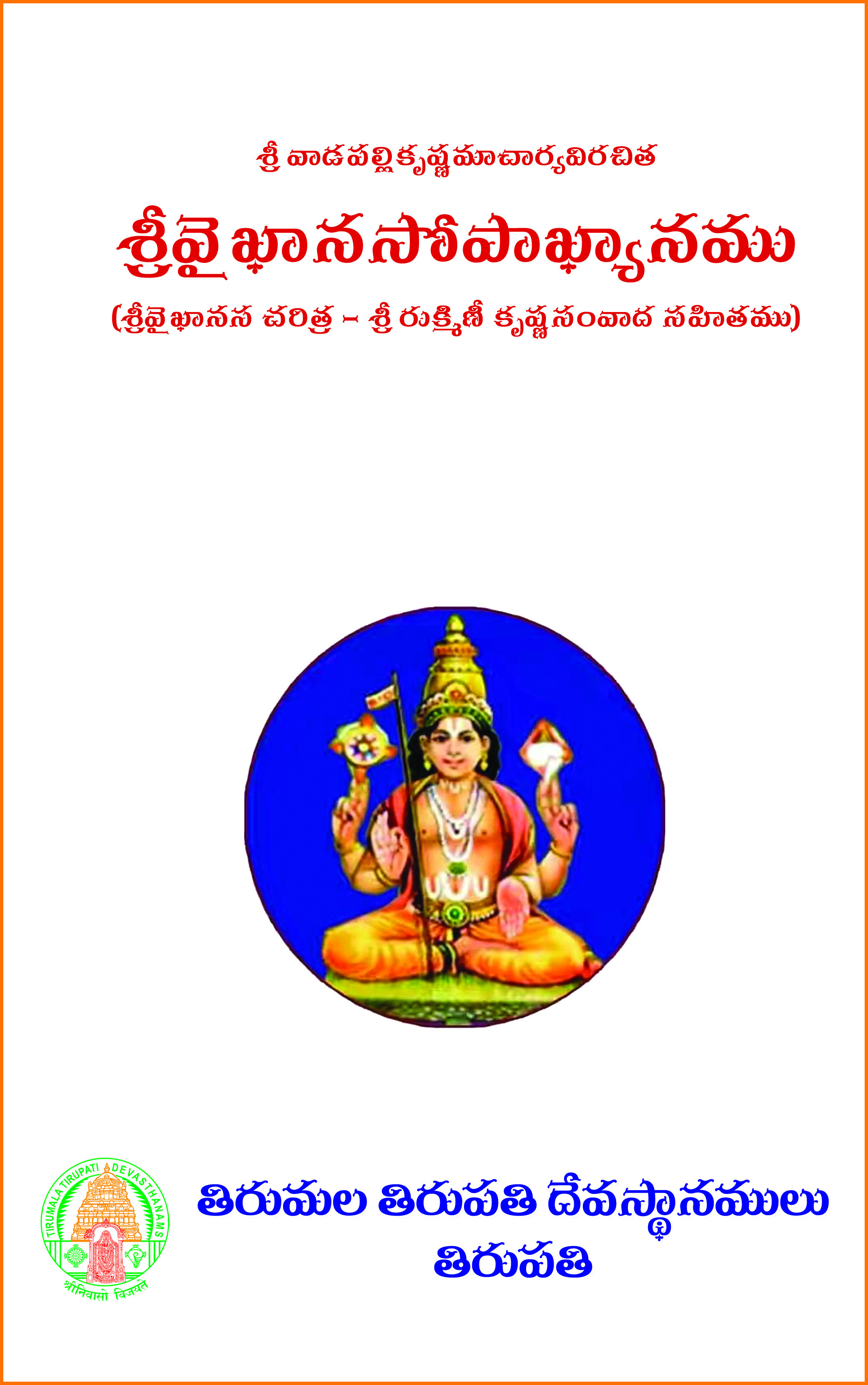 Sri Vaikhanasopakhyanamu